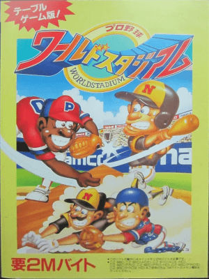 Pro Yakkyuu World Stadium