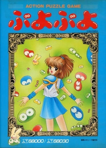 Puyo Puyo