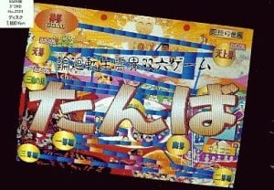 Rinne Tenshou Reversible Game: Tanba_0