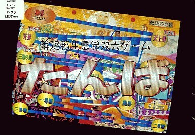 Rinne Tenshou Reversible Game: Tanba_0