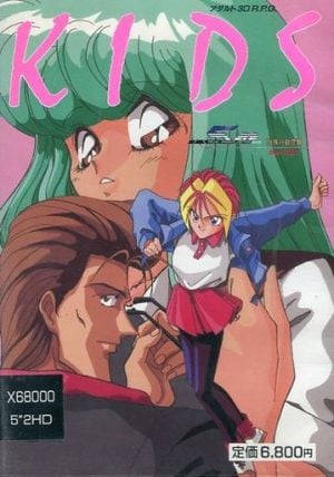 SAP Tokushu Koudou Keisatsu 2nd File: Kids_0
