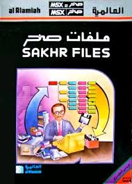 Sakhr Files