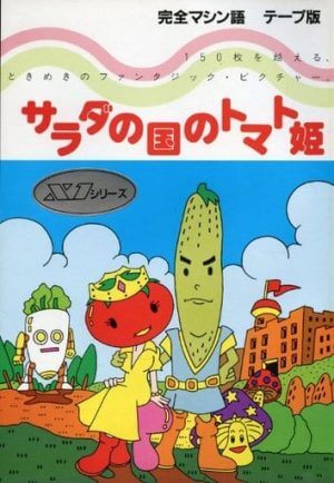 Salada no kuni no Tomato-hime