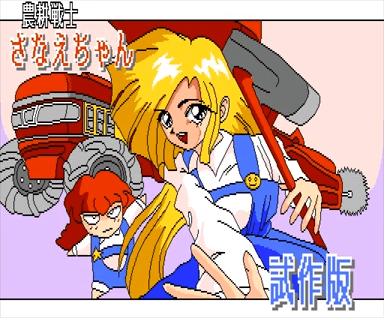 Sanaechan the Farmer Samurai