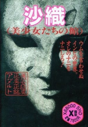 Saori: Bishōjo-tachi no Yakata_0
