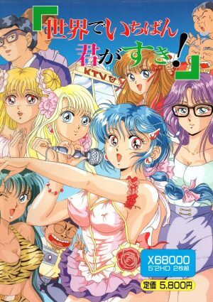 Sekai Deichiban Kimigasuki!