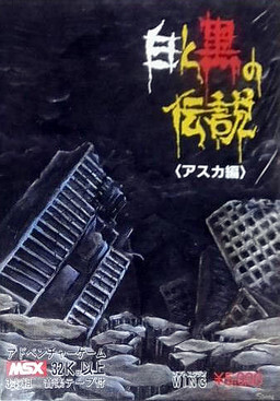 Shiro to Kuro no Densetsu: Asuka Hen