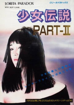 Shoujo Densetsu Part-II_0