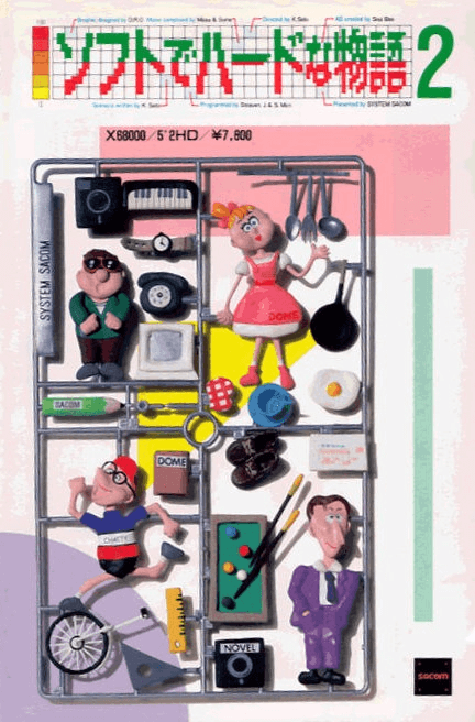 Soft de Hard na Monogatari 2