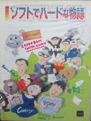 Soft de Hard na Monogatari