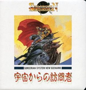 Sorcerian New Scenario: Uchuu kara no Houmonsha