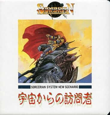 Sorcerian New Scenario: Uchuu kara no Houmonsha