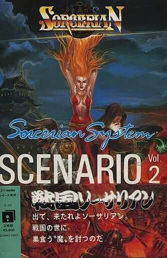 Sorcerian System Scenario Vol. 2: Sengoku Sorcerian