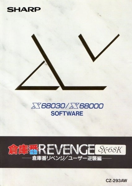 Soukoban Revenge SX-68K: User no Gyakushuu-Hen_0