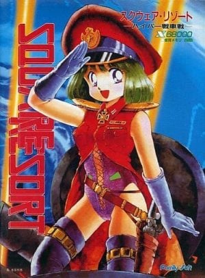 Square Resort: Hyper Senshasen_0