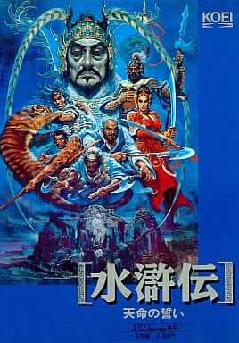 Suikoden: Tenmei no Chikai