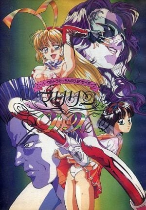 Super Ultra Mutchin Puri Puri Cyborg: Maririn DX_0