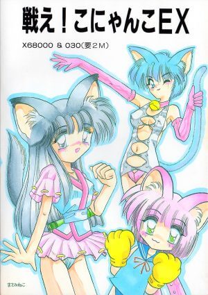 Tatakae! Konyanko EX