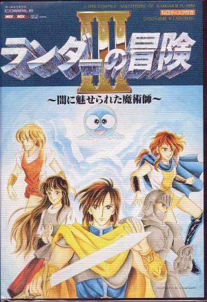 The Adventure of Randar III: The Wizard Who Was Forgotten