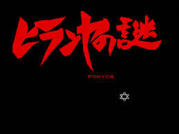 The Mystery of Hiranya