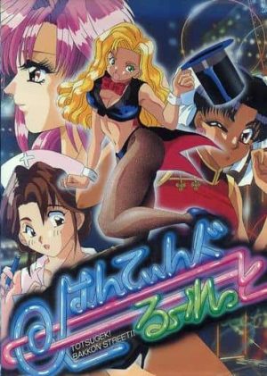Totsugeki! Bakkon Street II: Hunting Roulette_0