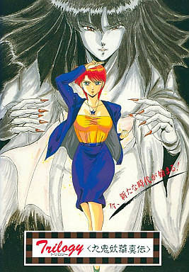 Trilogy: Kyuuki Youka Shinden_0