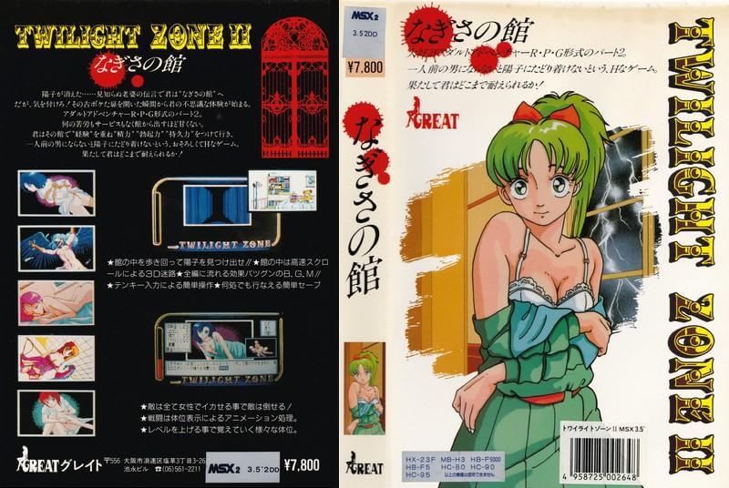 Twilight Zone II – Nagisa’s Mansion