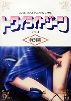 Twilight Zone Vol. 4: Tokubetsu-hen_0