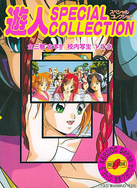U-Jin Special Collection: Zen San Kan Goudou Hon!! Kounai Shasei 1, 2, 3_0