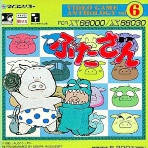 Video Game Anthology Vol. 6: Butasan_0