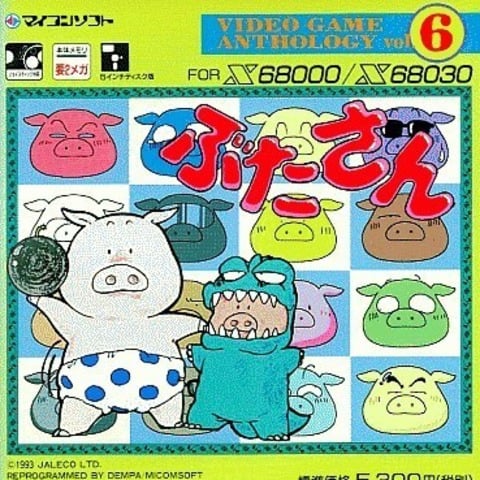 Video Game Anthology Vol. 6: Butasan_0