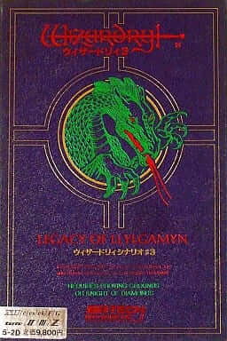 Wizardry: Legacy of Llylgamyn