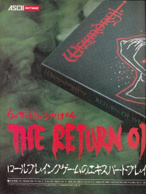 Wizardry: The Return of Werdna