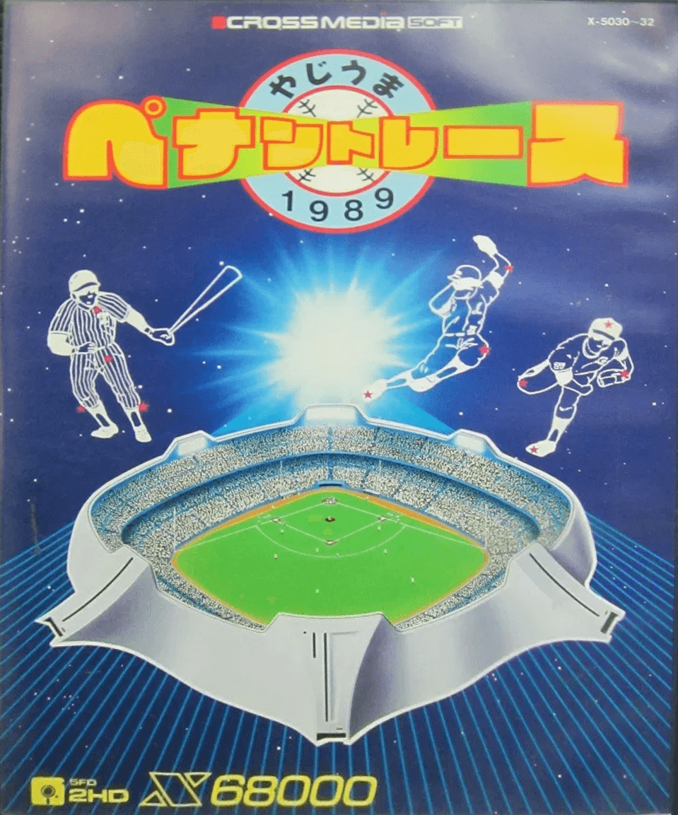 Yajiuma Pennant Race 1989