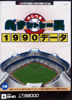 Yajiuma Pennant Race: 1990 Data