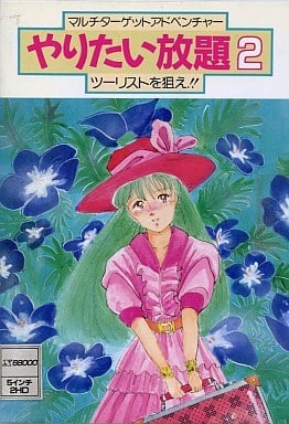 Yaritai Houdai 2: Tourist o Nerae!!_0