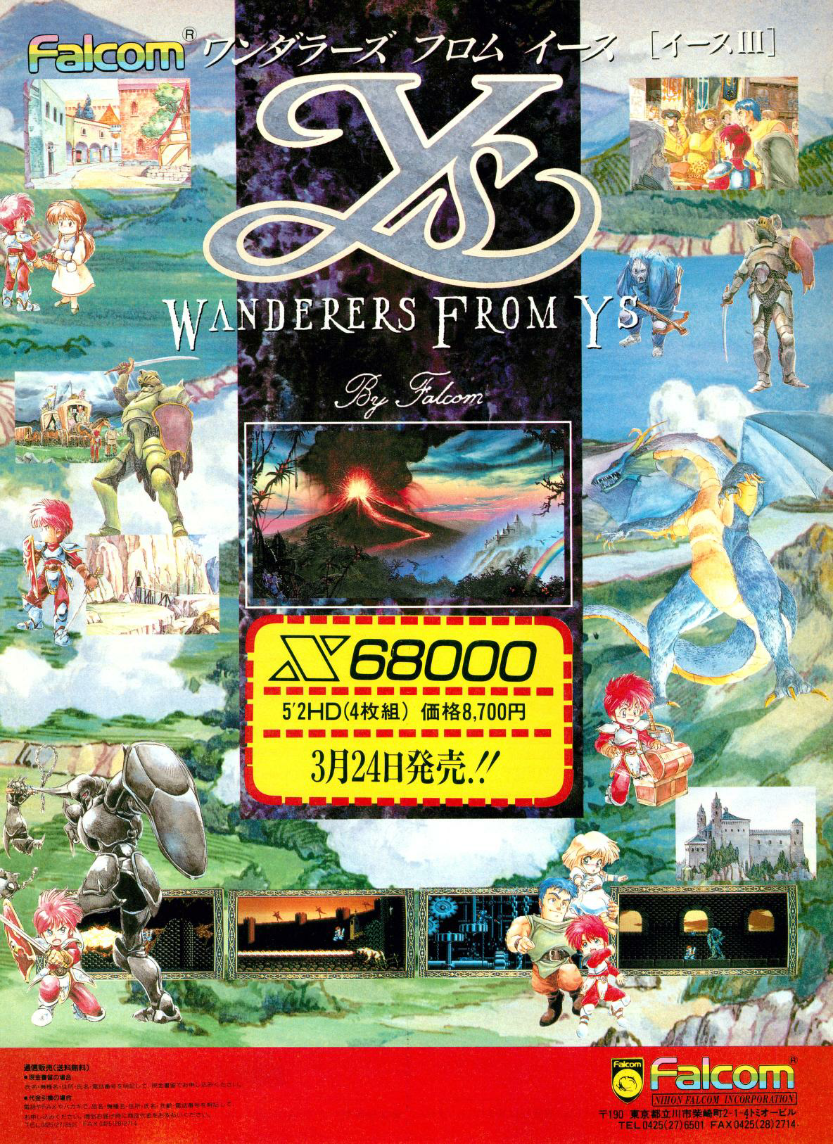 Ys III: Wanderers from Ys_4