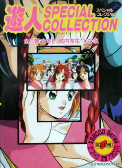 Yuujin Special Collection_0