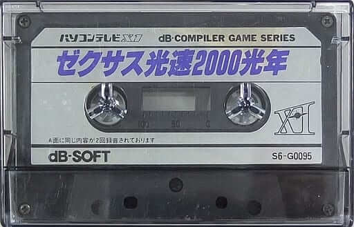 Zexas: Kousoku 2000 Kounen